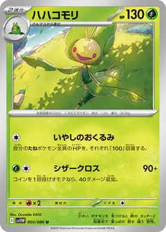 ハハコモリ