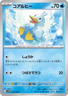コアルヒー