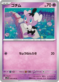 ゴチム