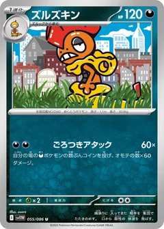 ズルズキン
