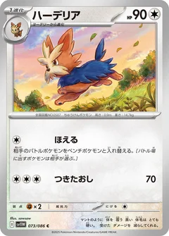 ハーデリア