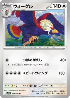 ウォーグル
