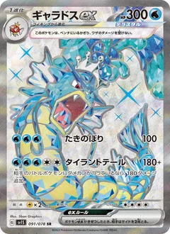 Gyarados ex