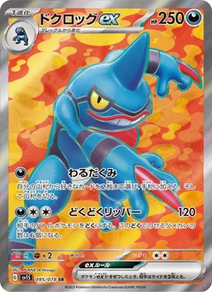 Toxiquak ex