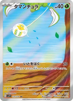 Tarountula
