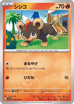 シシコ