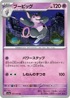 ブーピッグ