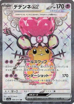 デデンネex