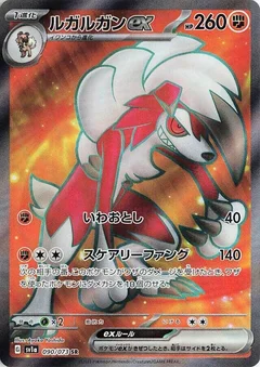 Lycanroc ex