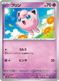 プリン