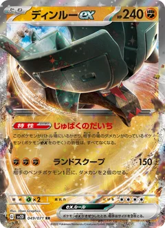 Dinglu ex