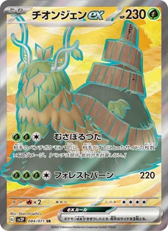 Wo-Chien ex
