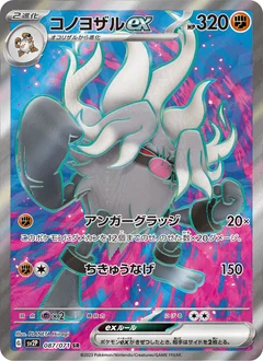 Annihilape ex