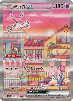 Mew ex