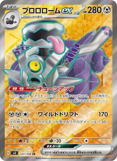 Revavroom ex