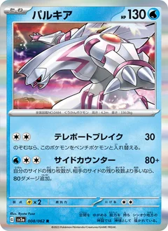 パルキア