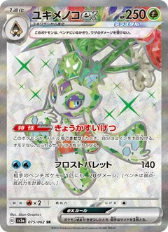 Frosdedje ex