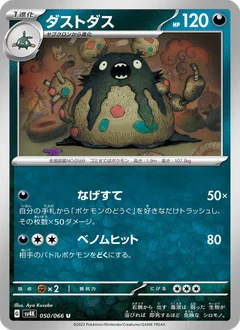 ダストダス