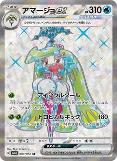 Tsareena ex