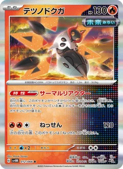 テツノドクガ