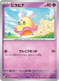 ヒラヒナ