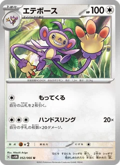 エテボース