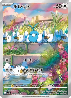 Swablu
