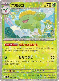 ポポッコ