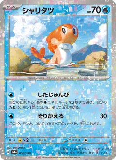シャリタツ
