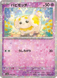 パピモッチ