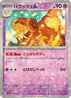バウッツェル