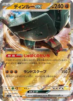 Dinglu ex