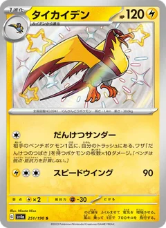 Kilowattrel