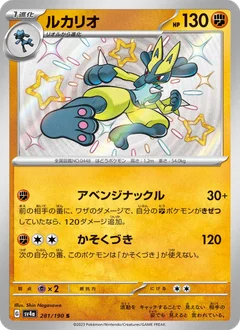Lucario