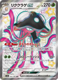 Toedscruel ex