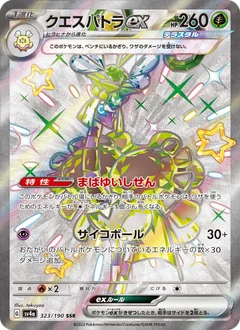 Espathra ex