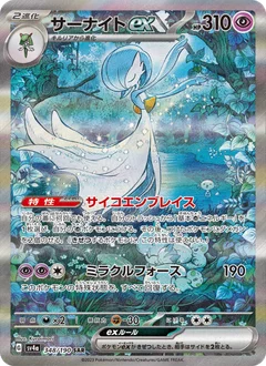 Guardevoir ex