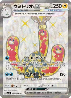 Wugtrio ex
