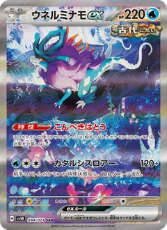 Walking Wake ex