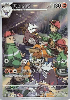 ドリュウズ