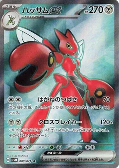 ハッサムex