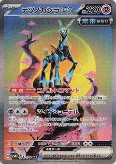 Iron Crown ex