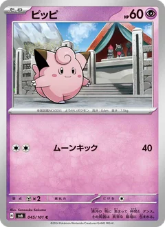 ピッピ