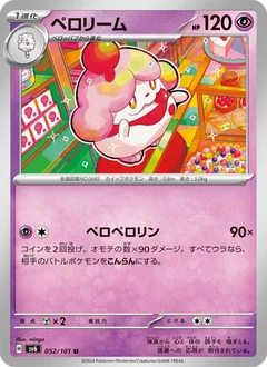 ペロリーム