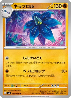 キラフロル