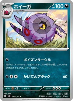 ホイーガ