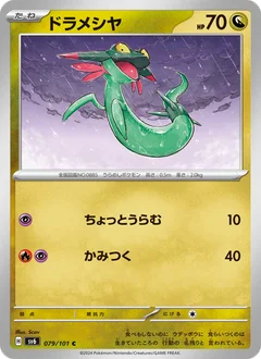 ドラメシヤ