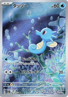 Horsea