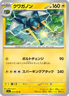 クワガノン