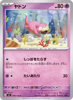 ヤドン